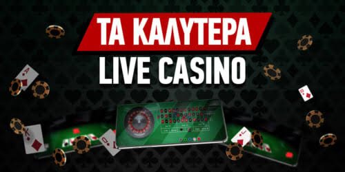 Νόμιμα Online Casino στην Ελλάδα