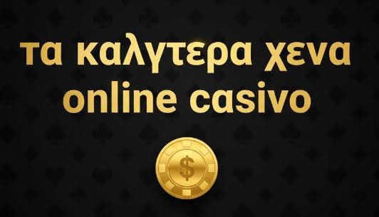 Κέρδη από Καζίνο Εξωτερικού Μάθετε Πώς να Αυξήσετε τις Επενδύσεις σας